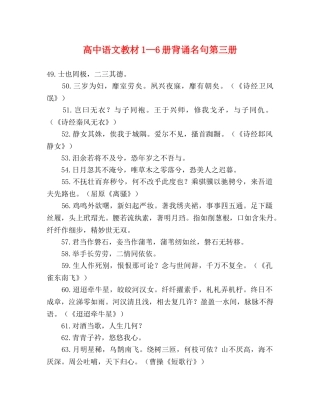 高中语文教材1—6册背诵名句第三册 