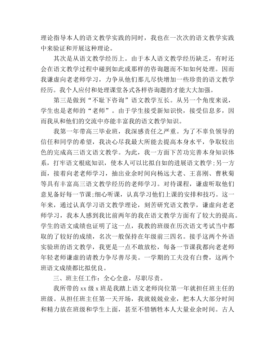 高中语文教师年终工作参考总结范文（通用） _第2页