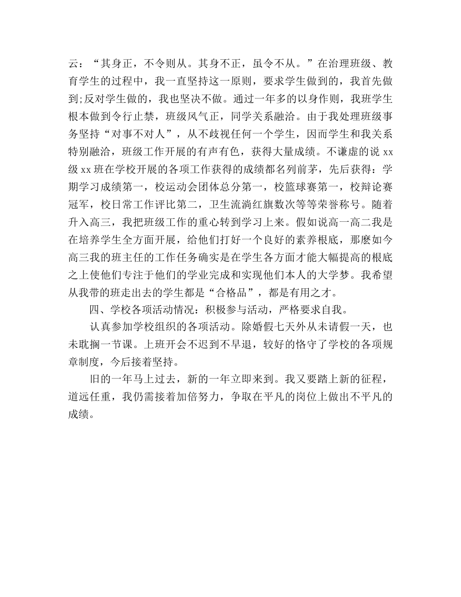 高中语文教师年终工作参考总结范文（通用） _第3页
