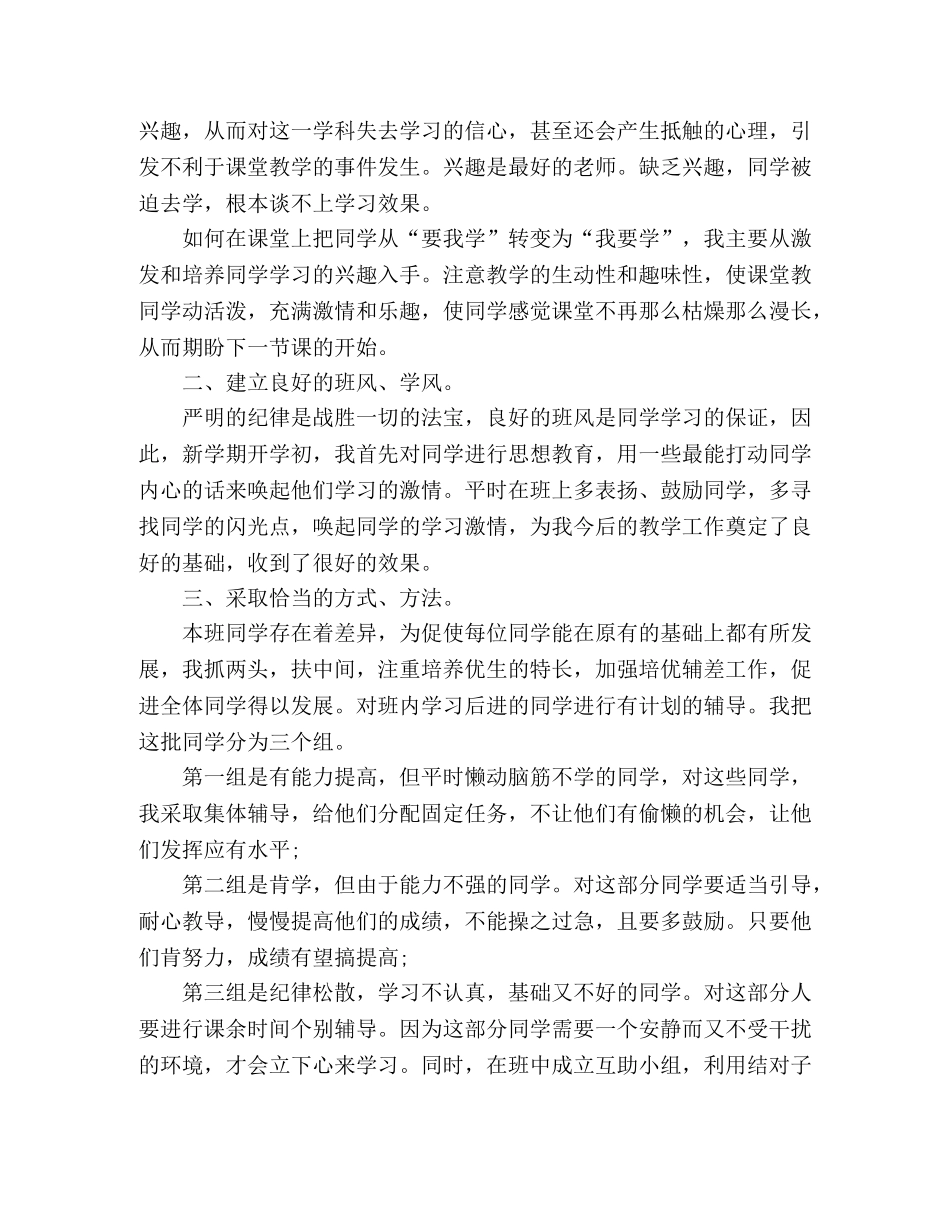 高中语文教师教学经验交流会发言材料 _第2页