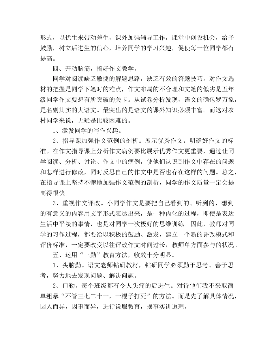 高中语文教师教学经验交流会发言材料 _第3页