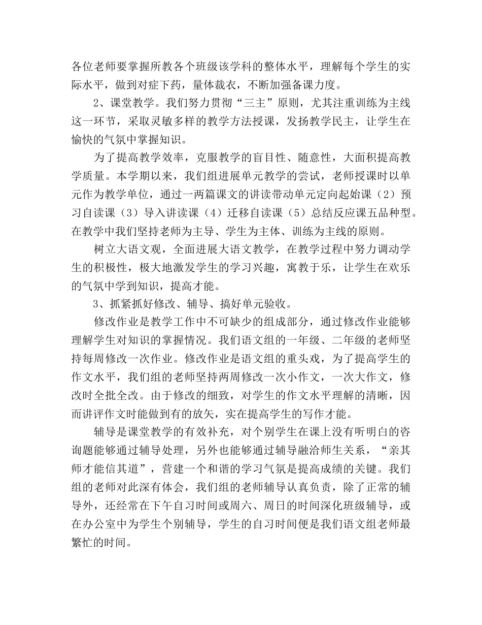 高中语文教师年度工作参考总结范文（通用） _第2页