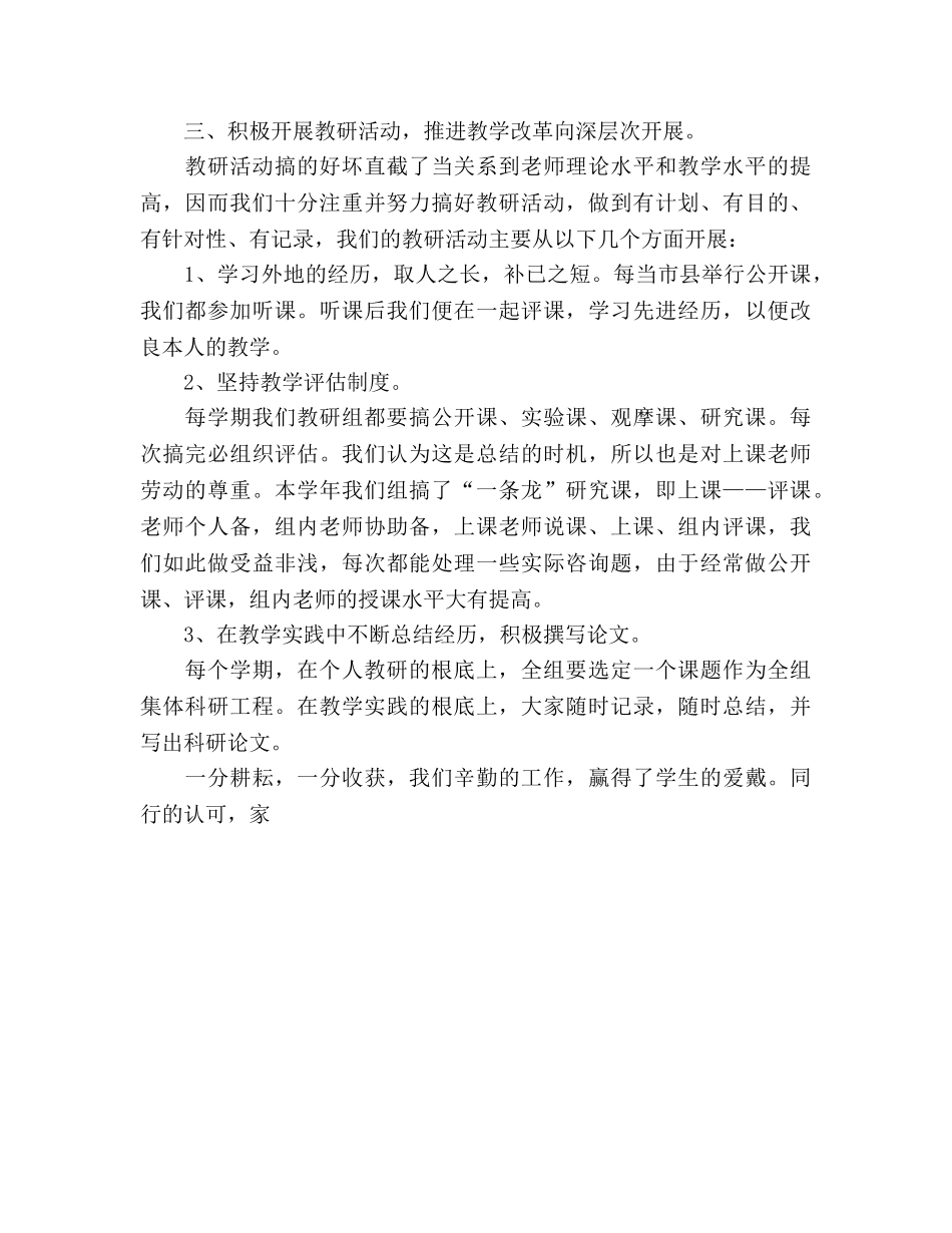 高中语文教师年度工作参考总结范文（通用） _第3页