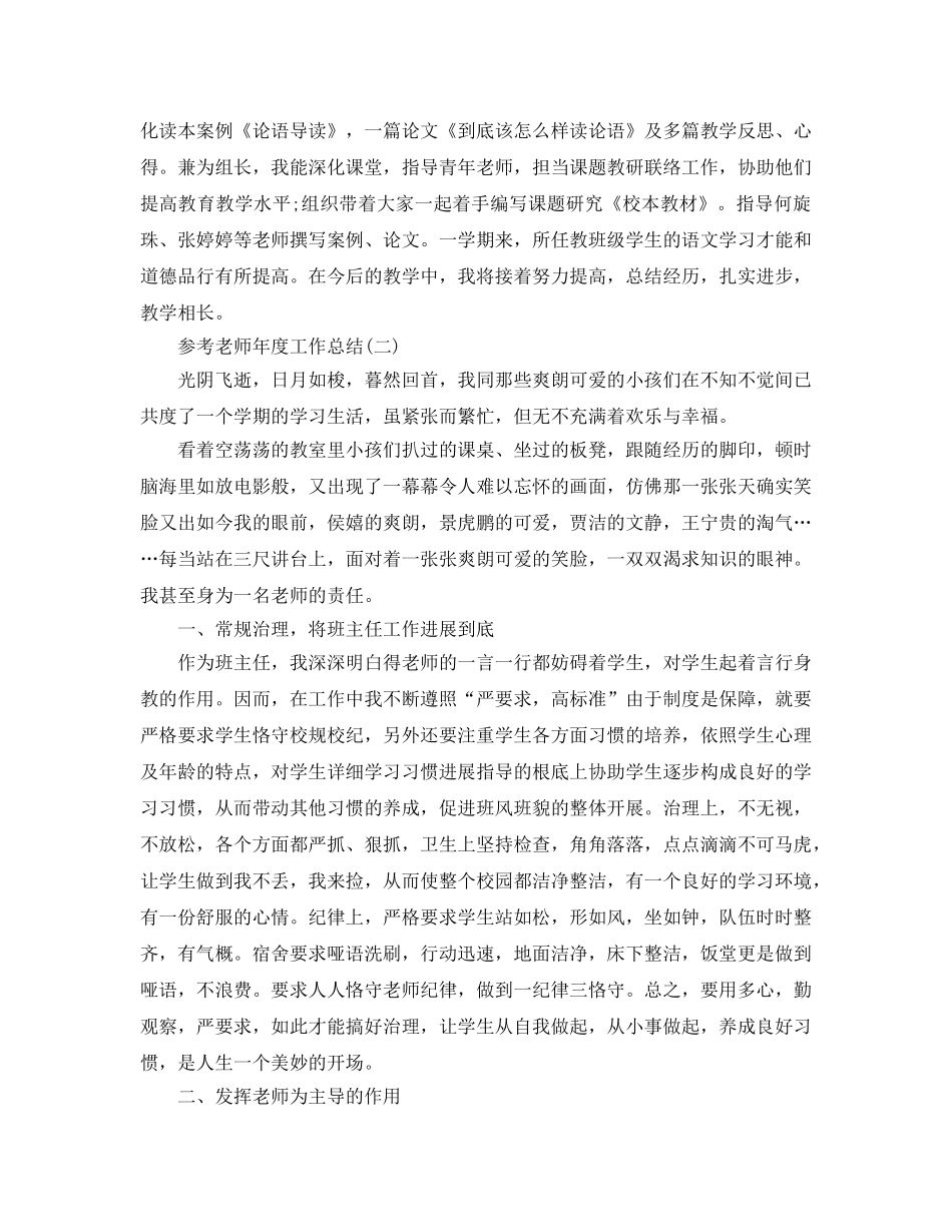 高中语文教师年度工作参考总结范文5篇 _第2页