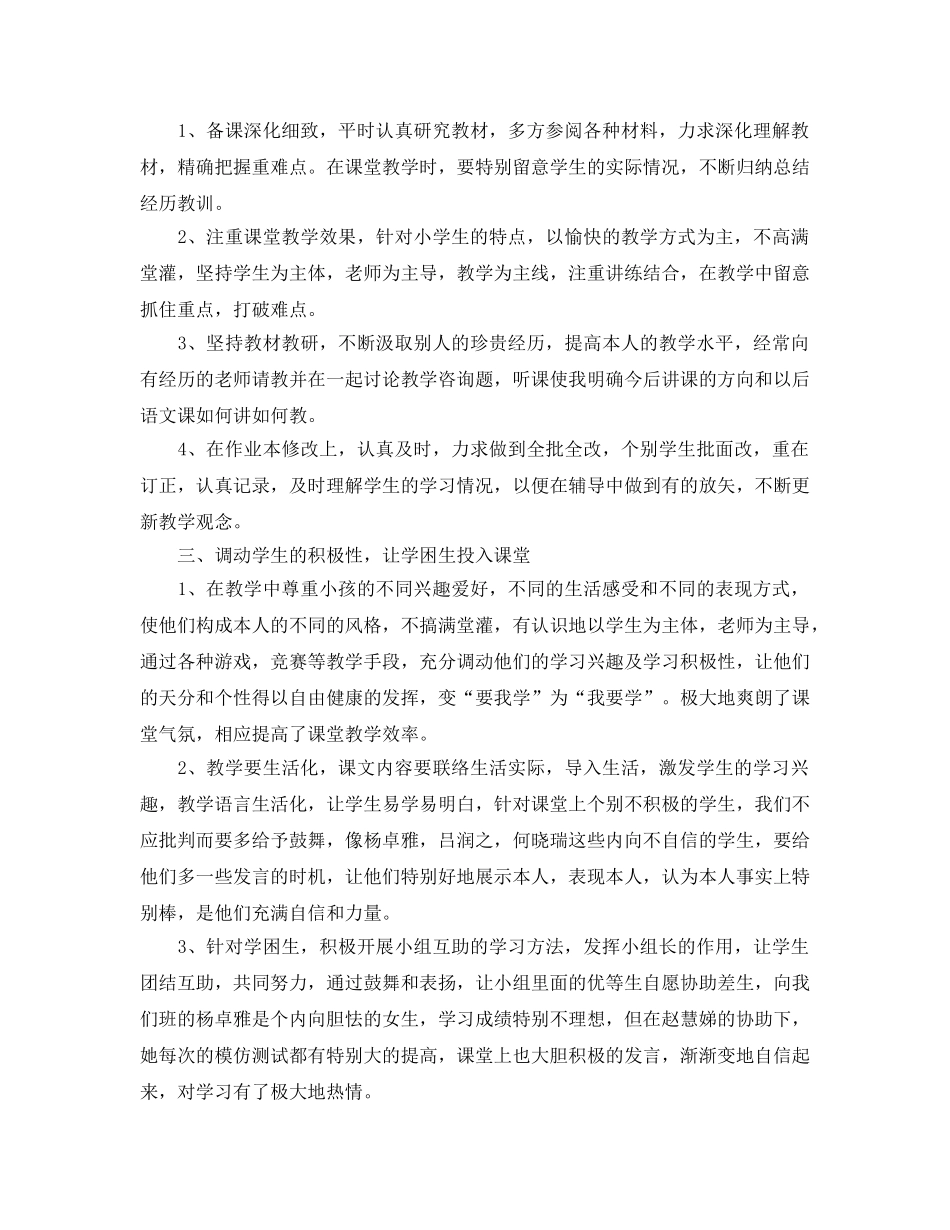 高中语文教师年度工作参考总结范文5篇 _第3页