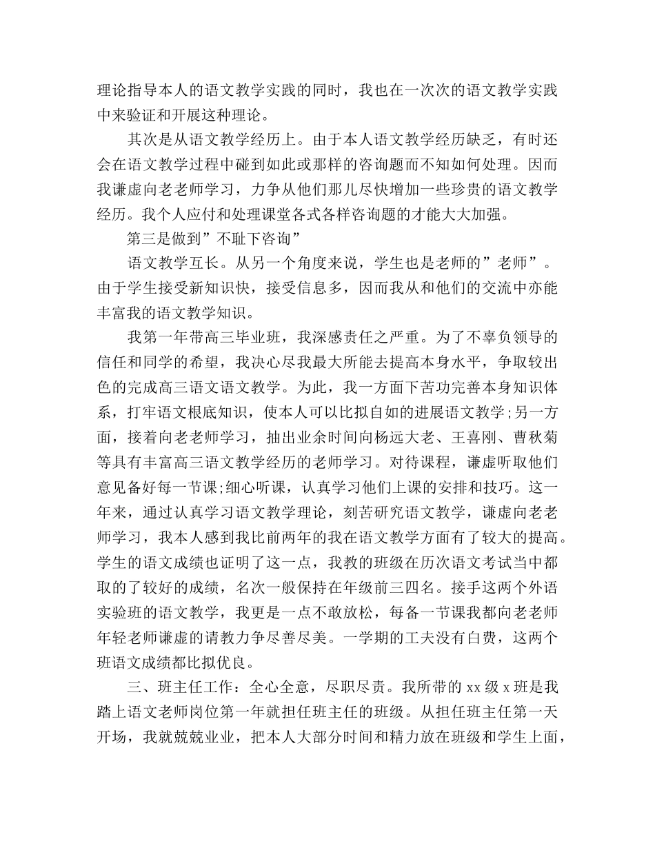 高中语文教师个人工作参考总结（通用） _第2页