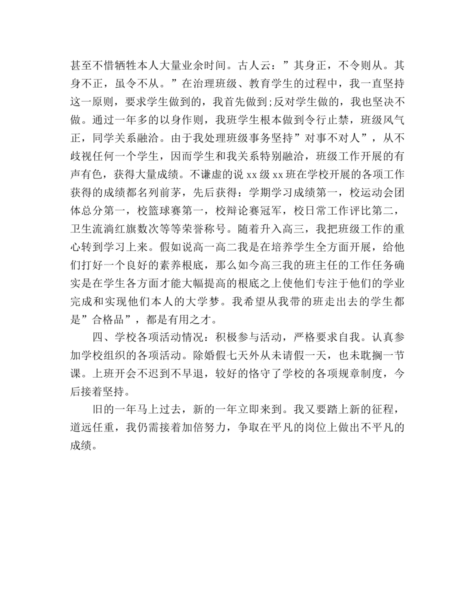 高中语文教师个人工作参考总结（通用） _第3页