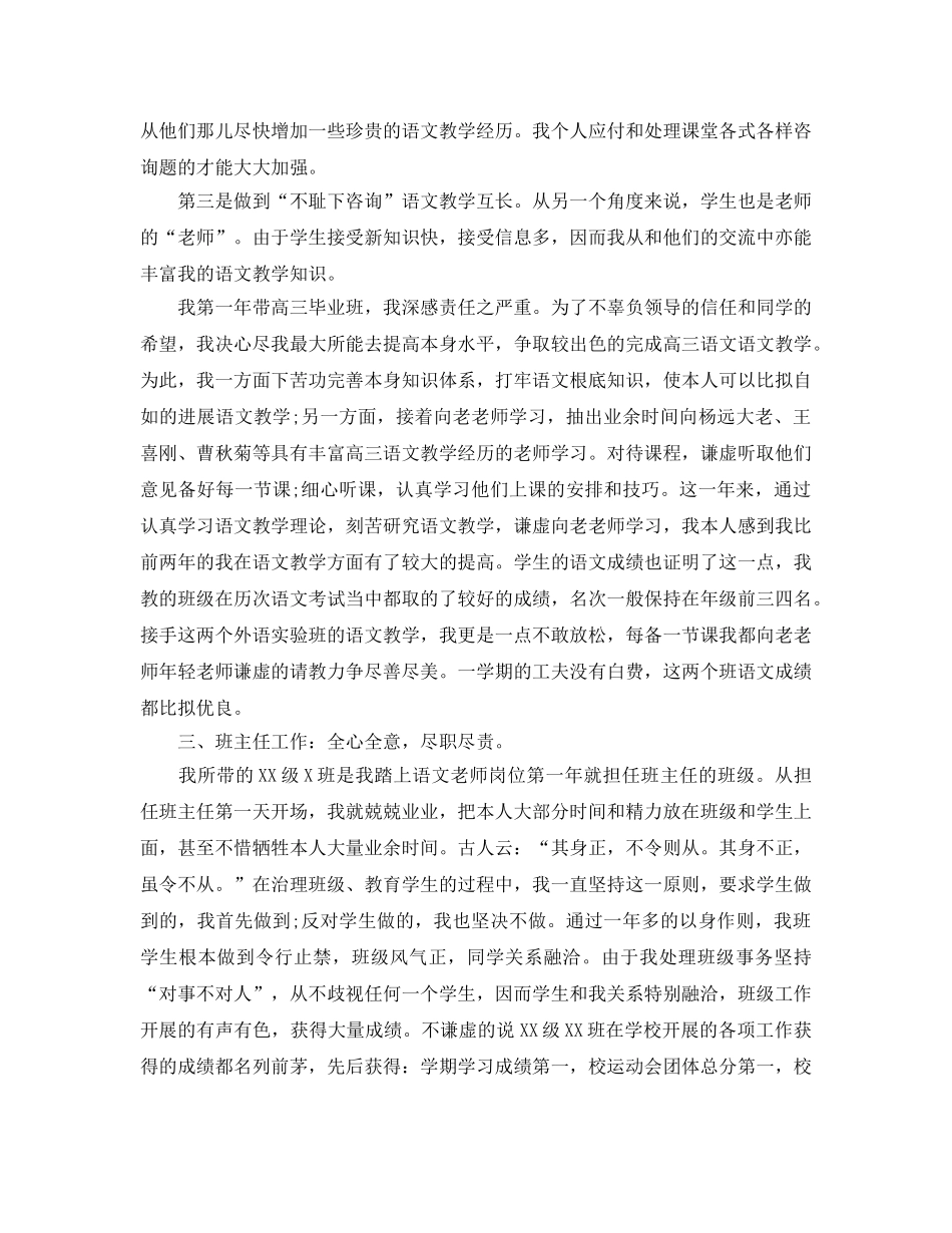 高中语文教师个人工作参考总结 (2) _第2页
