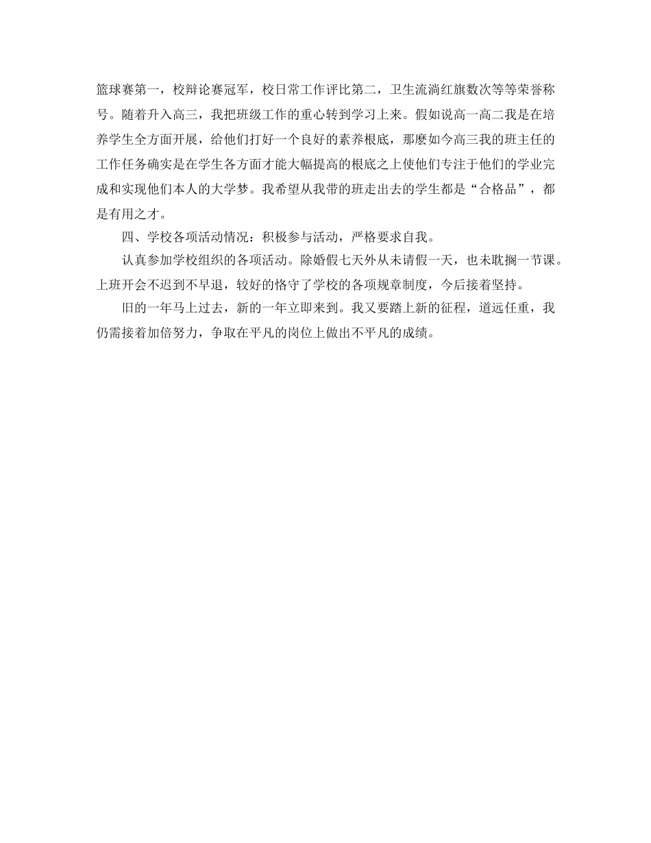 高中语文教师个人工作参考总结 (2) _第3页
