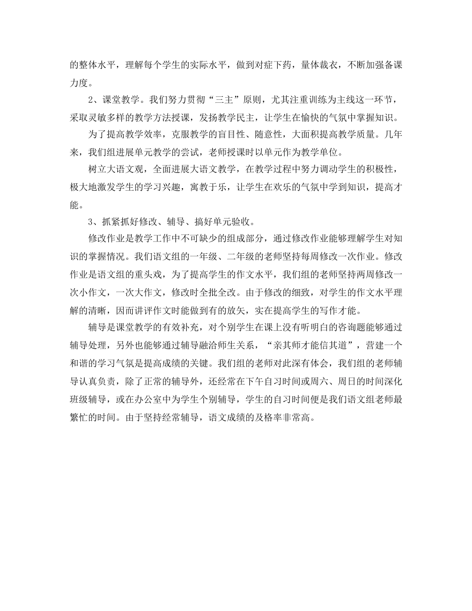 高中语文教学工作的自我参考总结（通用） _第2页