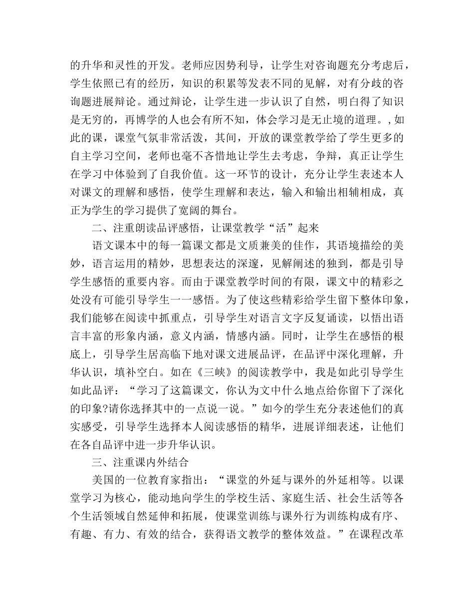 高中语文教学工作参考总结（通用） _第2页