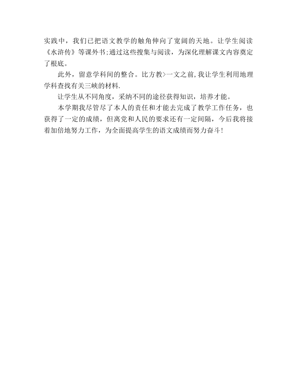 高中语文教学工作参考总结（通用） _第3页