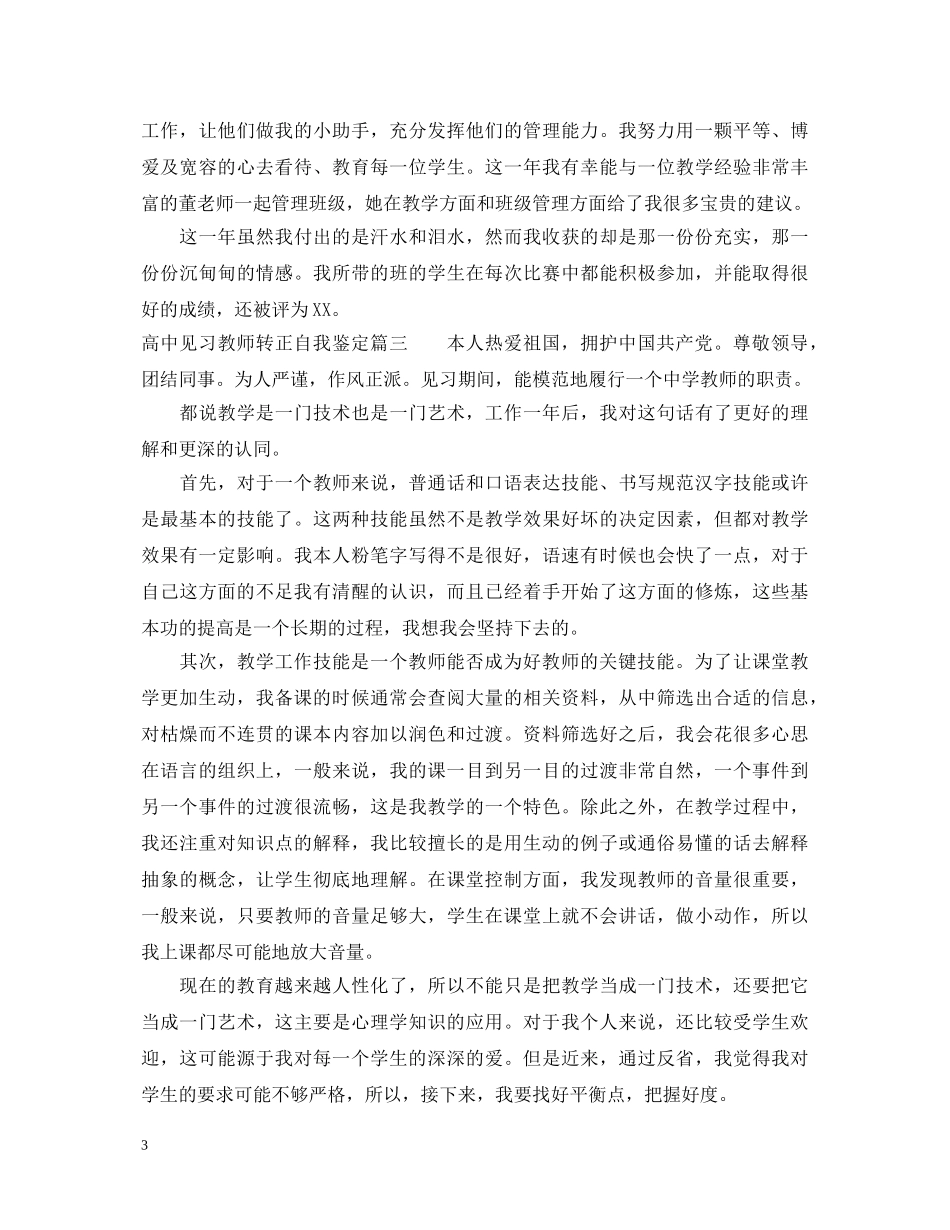 高中见习教师转正自我鉴定 _第3页