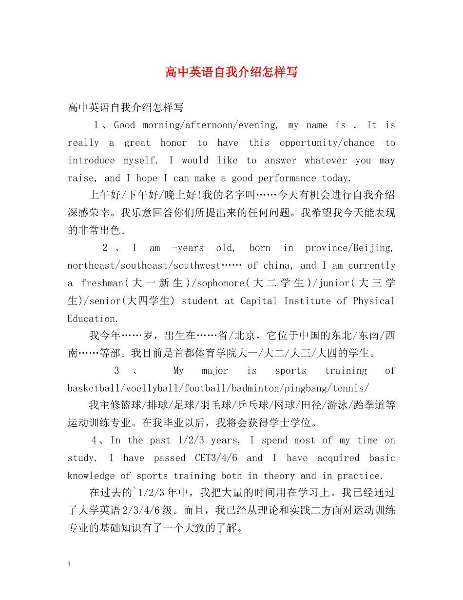高中英语自我介绍怎样写 _第1页