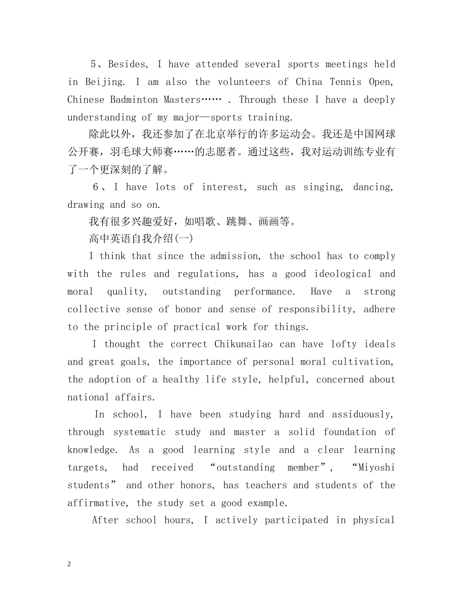 高中英语自我介绍怎样写 _第2页
