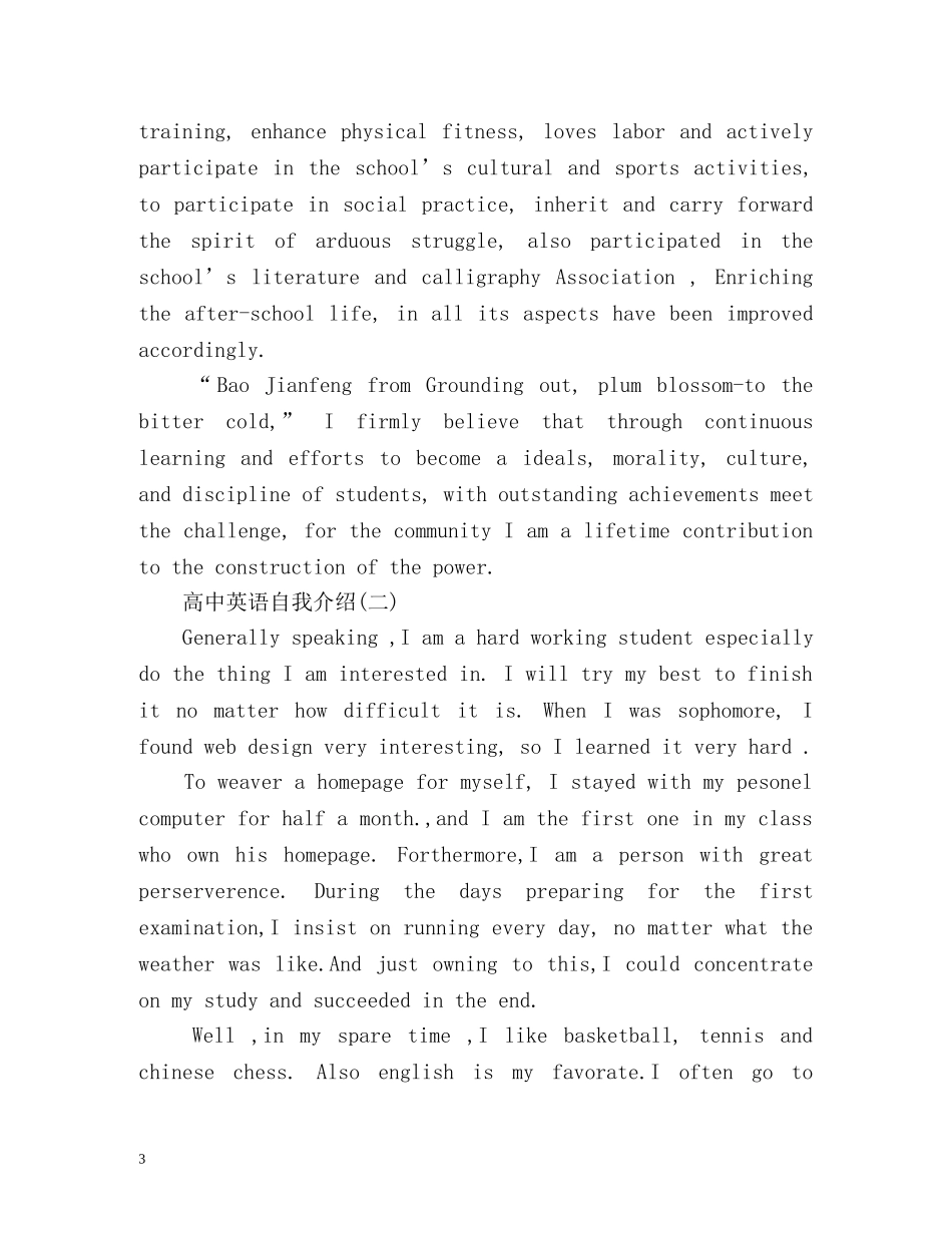 高中英语自我介绍怎样写 _第3页
