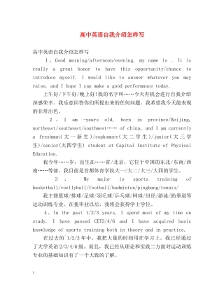 高中英语自我介绍怎样写 