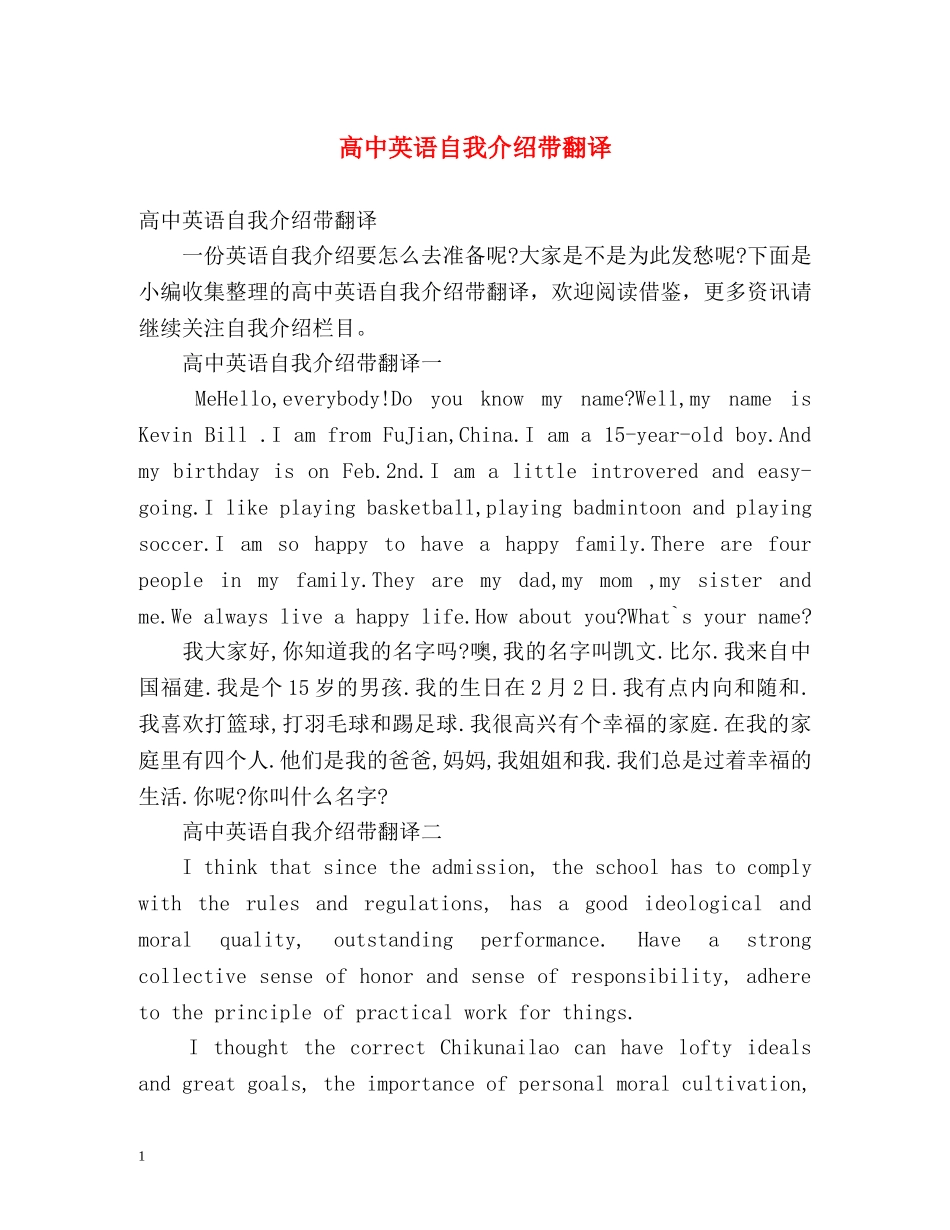 高中英语自我介绍带翻译 _第1页