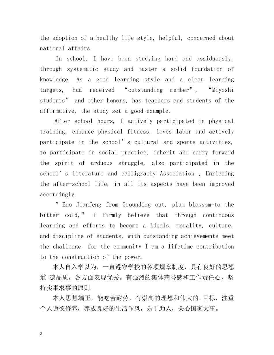 高中英语自我介绍带翻译 _第2页