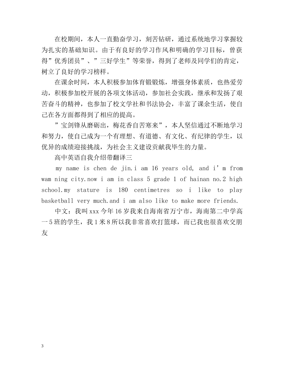 高中英语自我介绍带翻译 _第3页