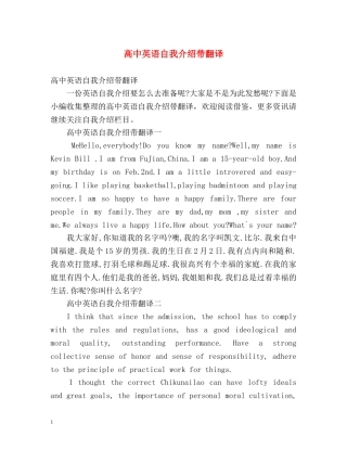 高中英语自我介绍带翻译 