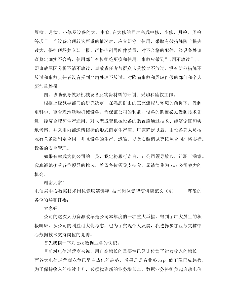 高中英语演讲稿生该不该上网 _第3页