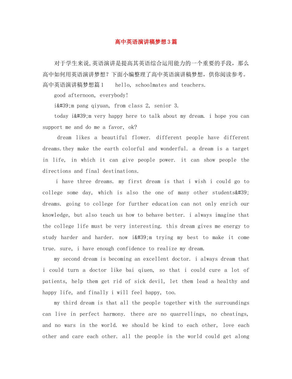 高中英语演讲稿梦想3篇 _第1页