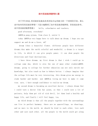 高中英语演讲稿梦想3篇 