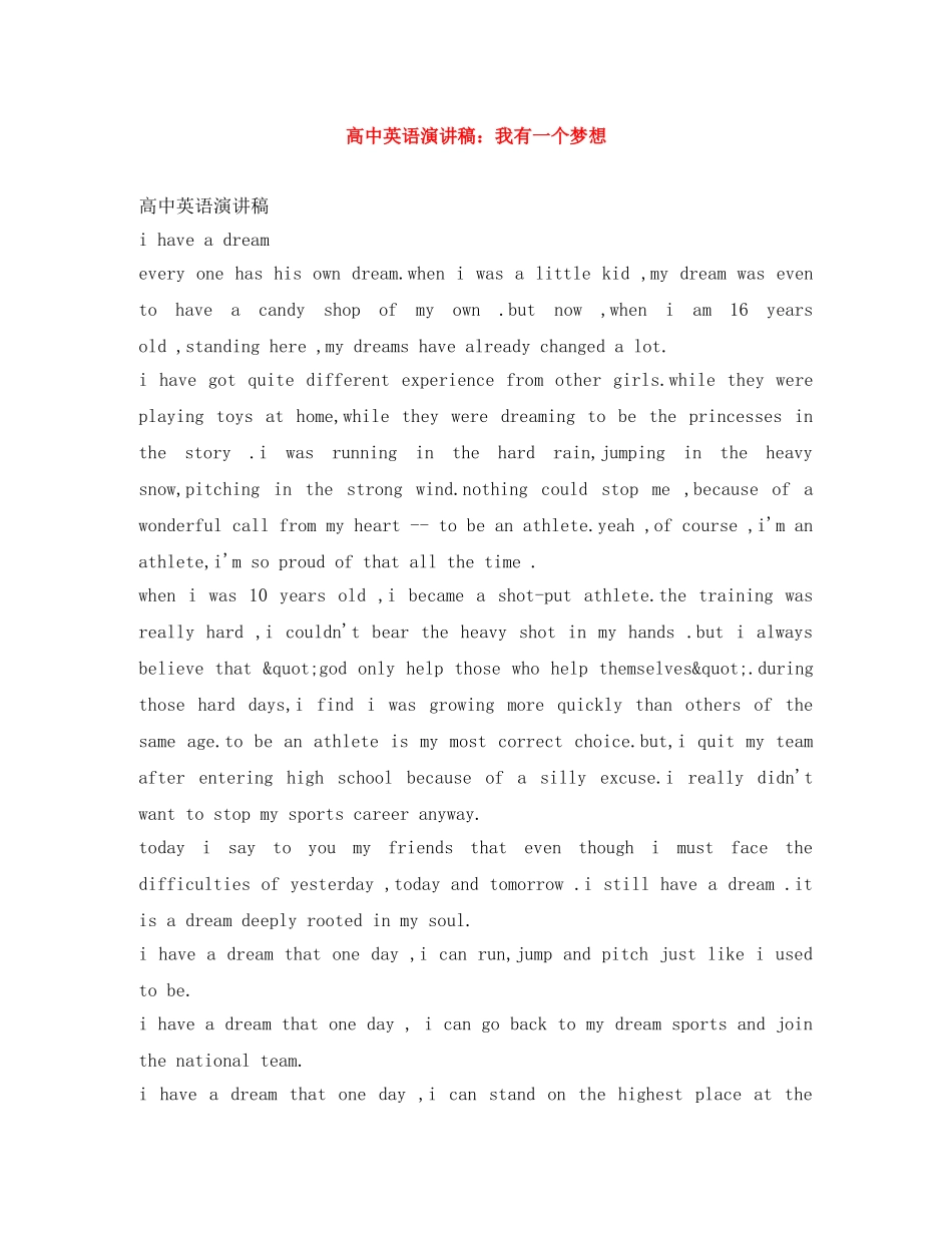 高中英语演讲稿我有一个梦想 _第1页