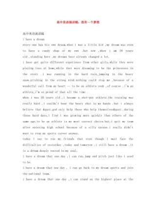 高中英语演讲稿我有一个梦想 