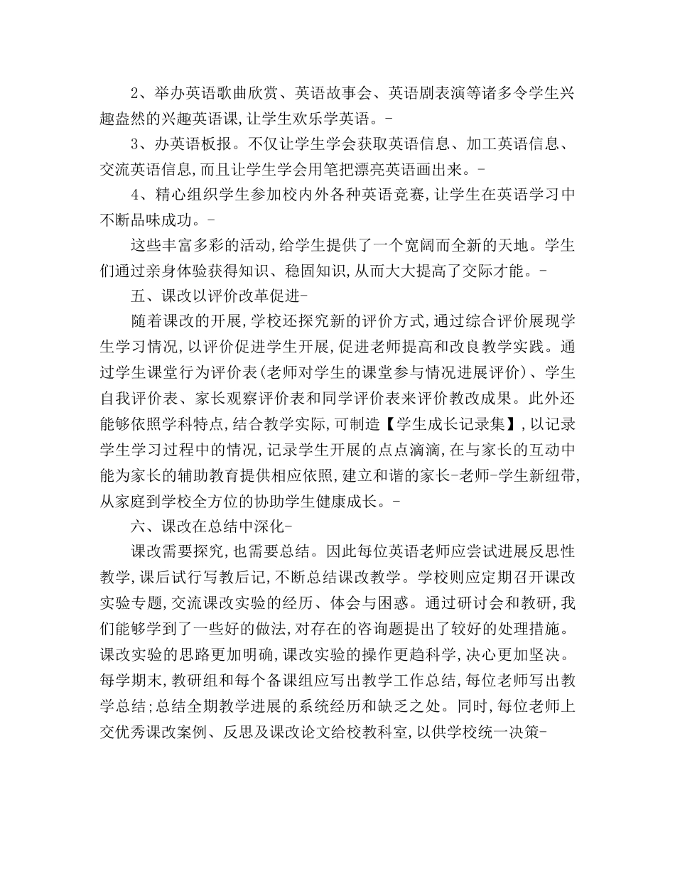 高中英语新课改工作阶段性参考总结（通用） _第2页