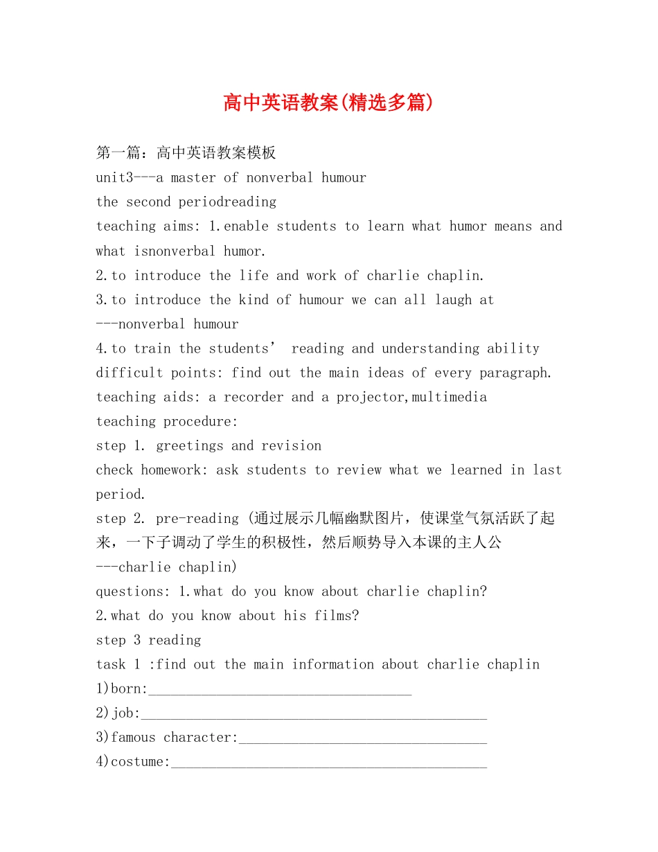 高中英语教案(精选多篇) _第1页