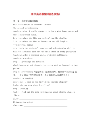 高中英语教案(精选多篇) 