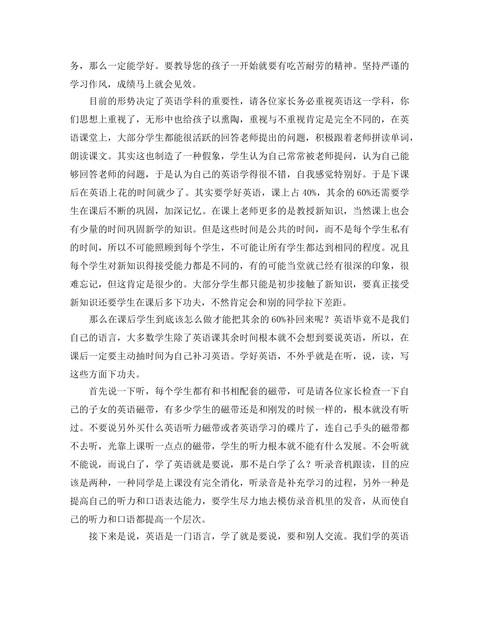 高中英语教师家长会的演讲稿范文 _第2页