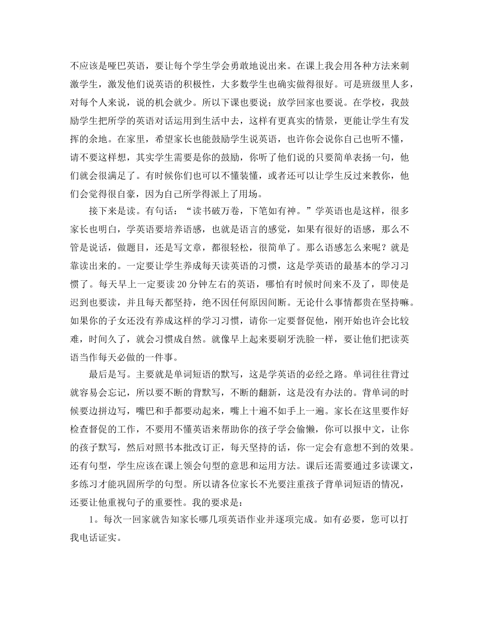 高中英语教师家长会的演讲稿范文 _第3页