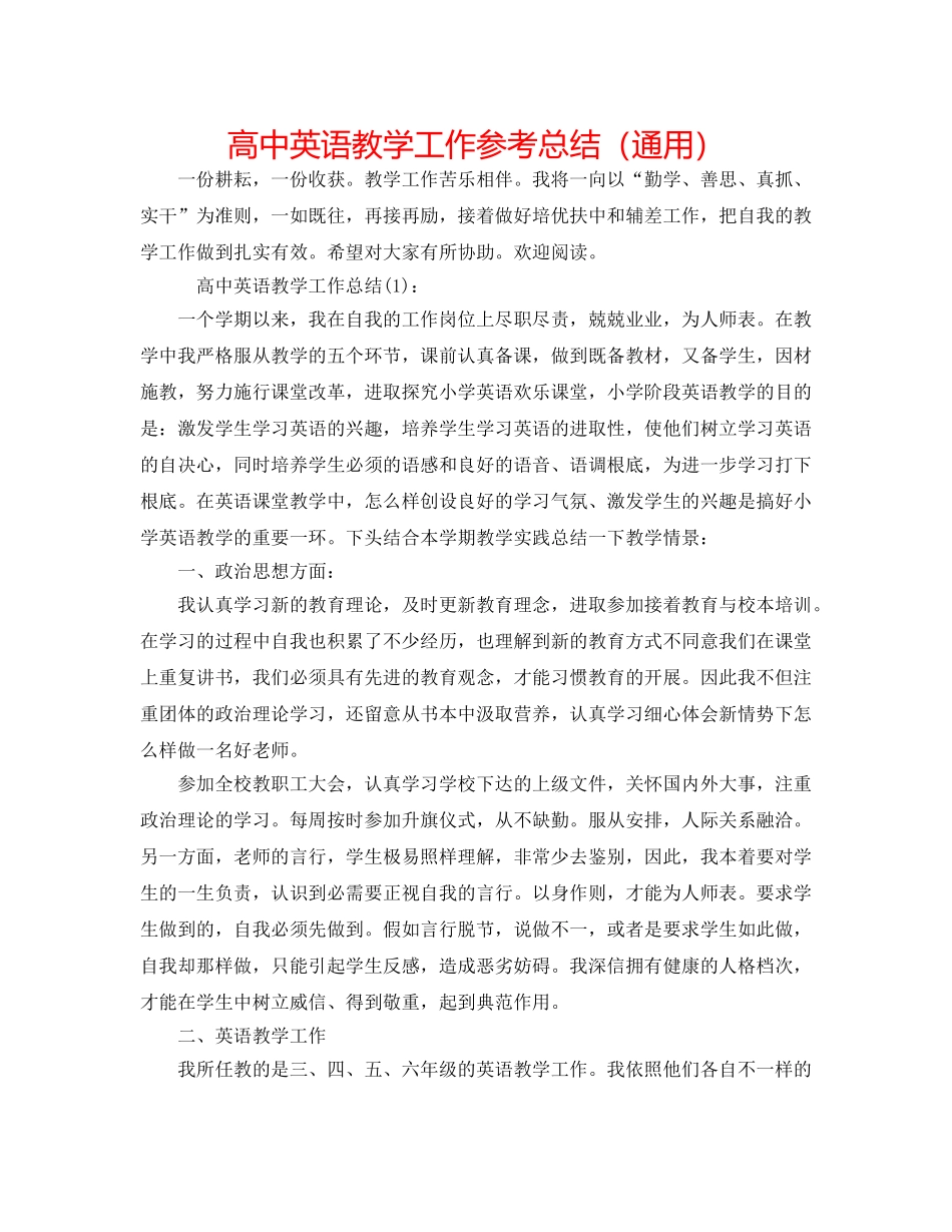 高中英语教学工作参考总结（通用） _第1页