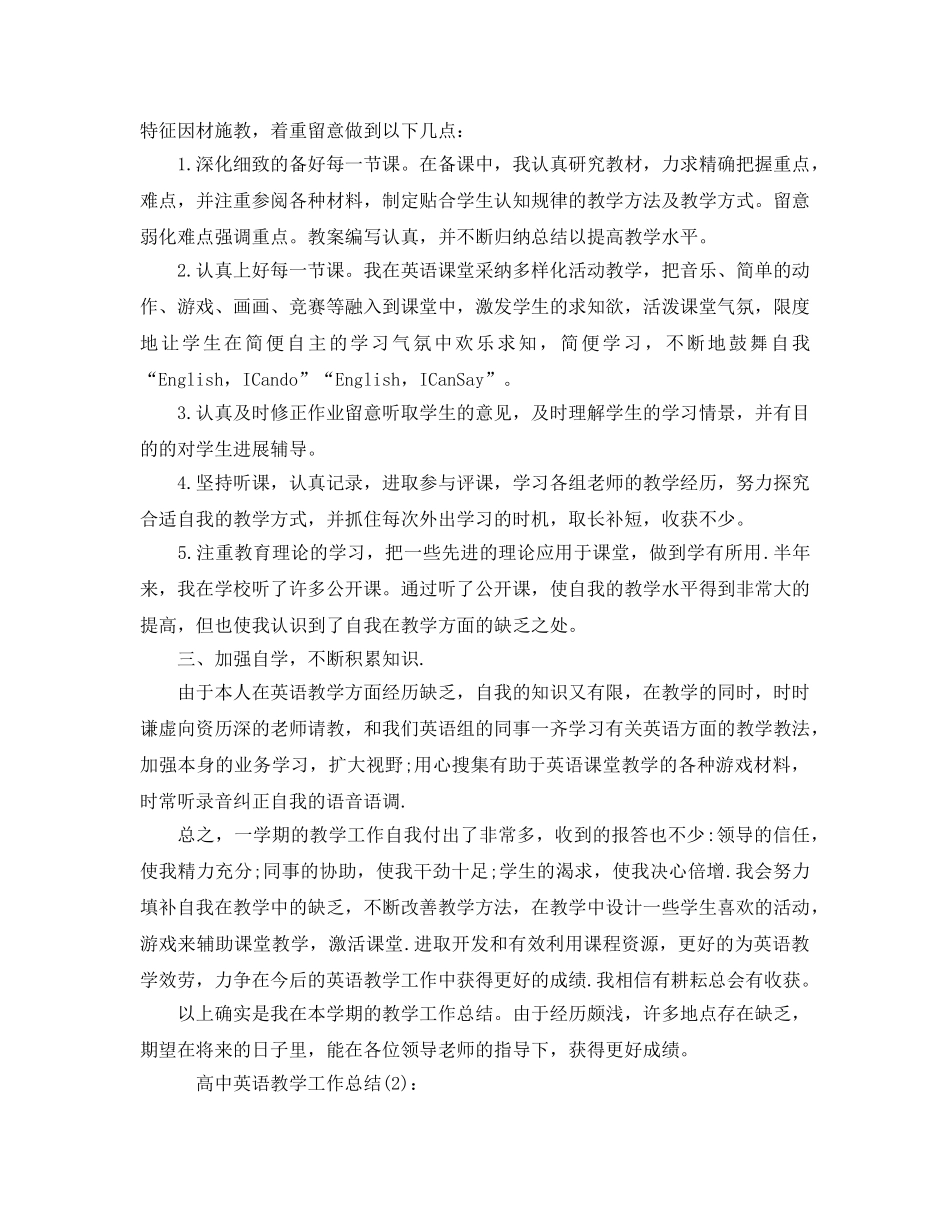 高中英语教学工作参考总结（通用） _第2页