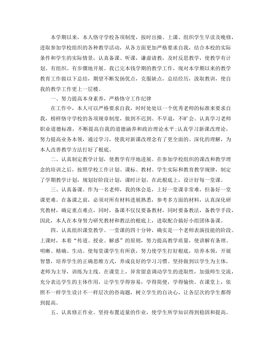 高中英语教学工作参考总结（通用） _第3页
