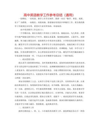 高中英语教学工作参考总结（通用） 