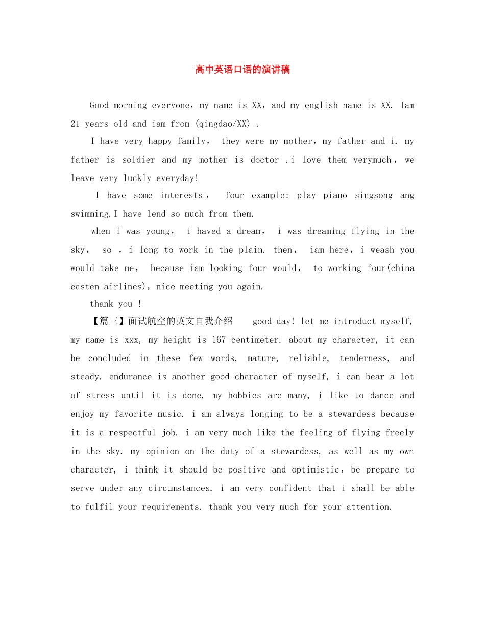 高中英语口语的演讲稿 _第1页