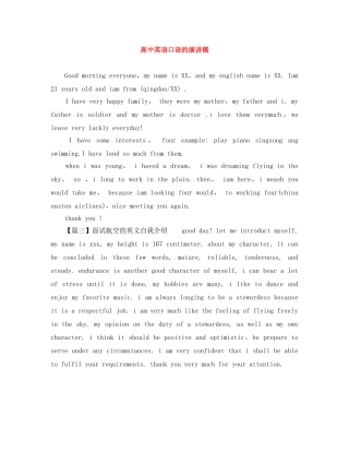 高中英语口语的演讲稿 