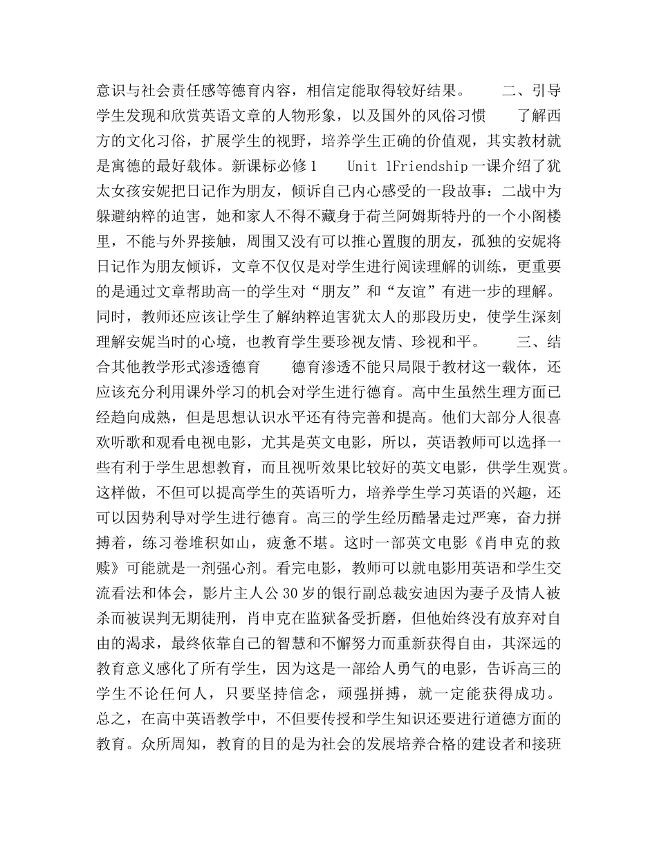 高中英语教学中如何渗透德育 _第2页