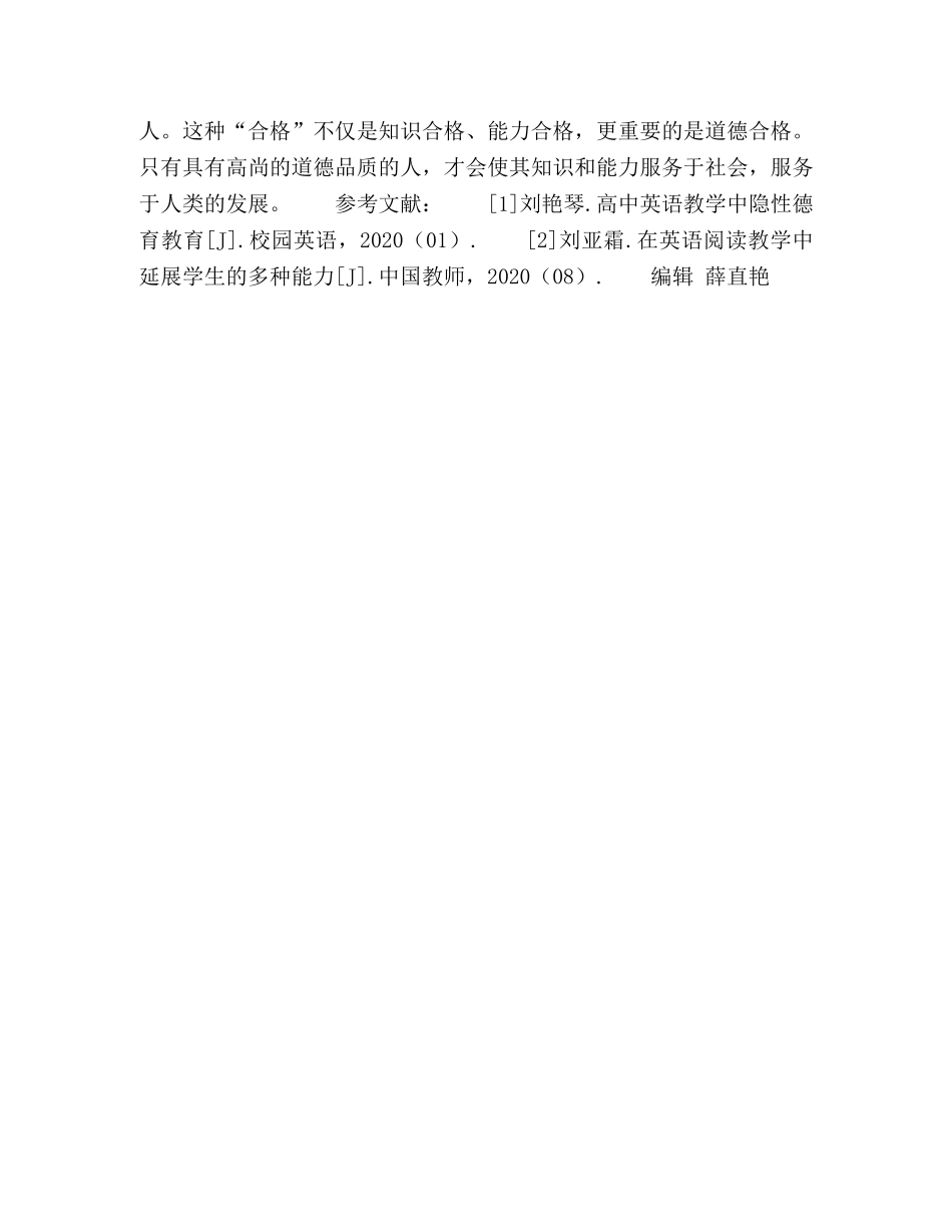 高中英语教学中如何渗透德育 _第3页