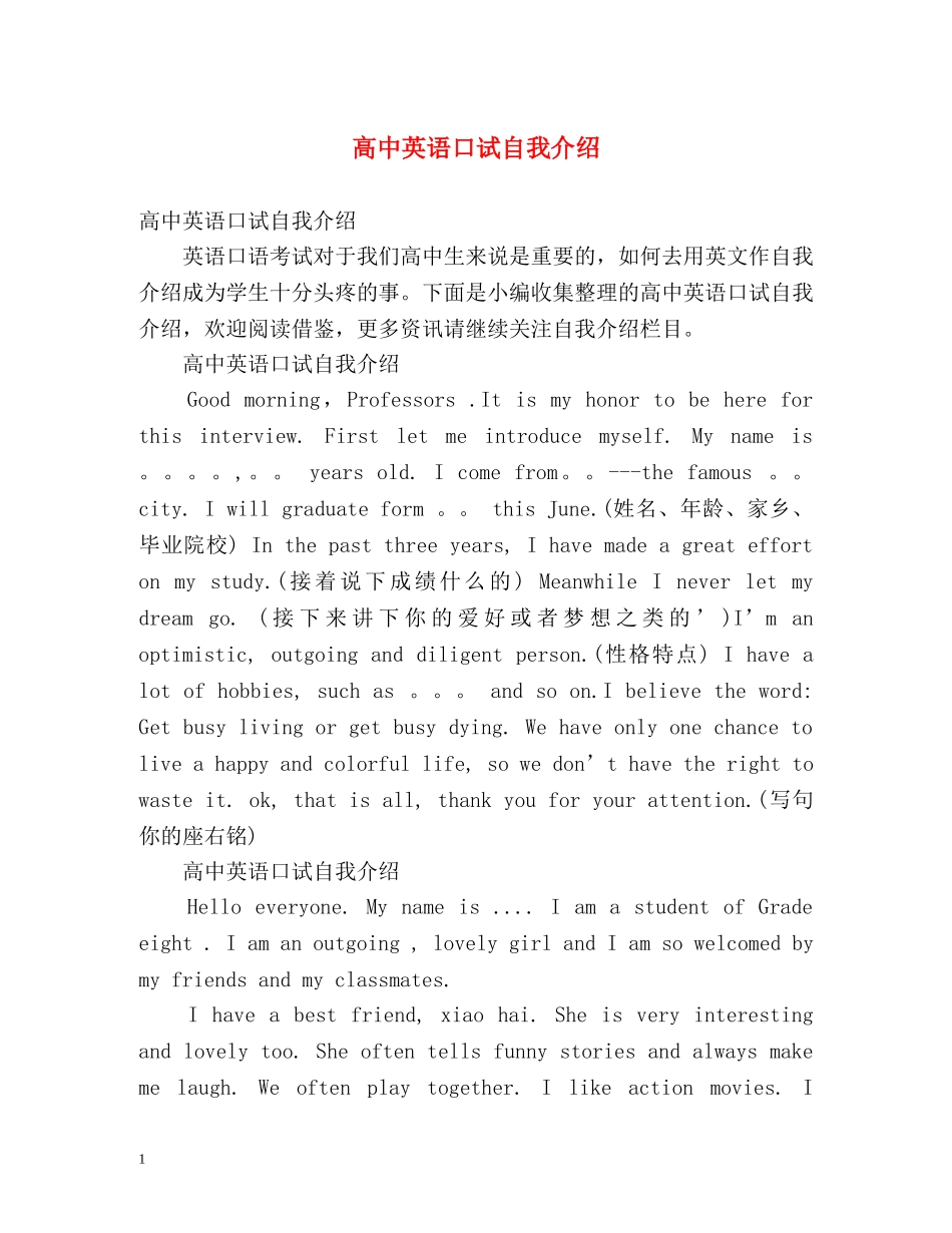 高中英语口试自我介绍 _第1页