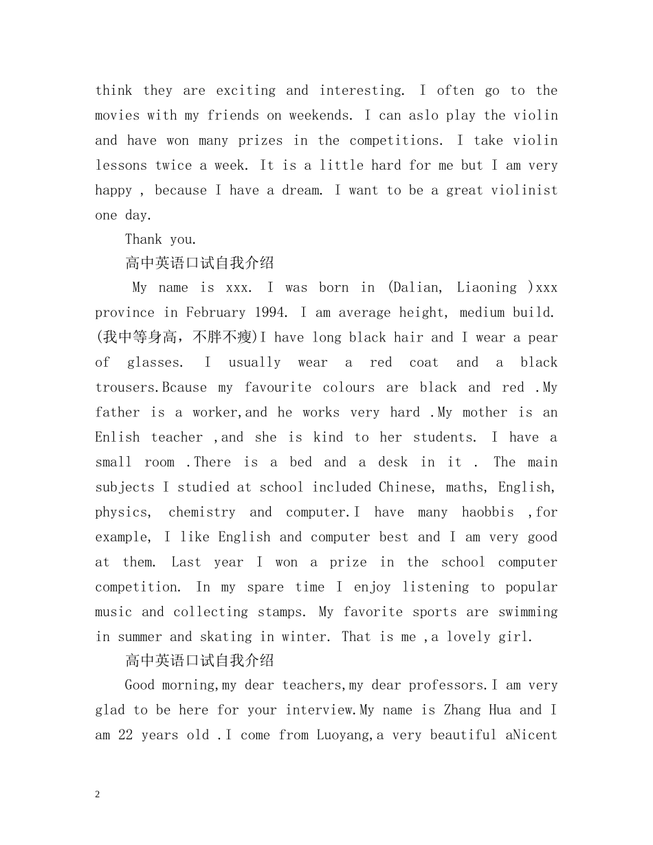 高中英语口试自我介绍 _第2页