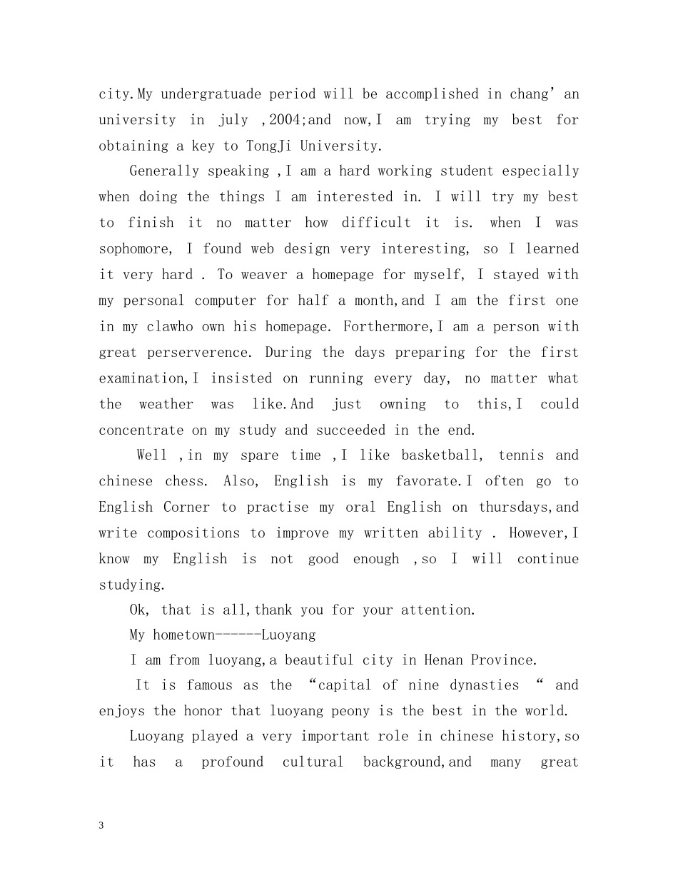 高中英语口试自我介绍 _第3页