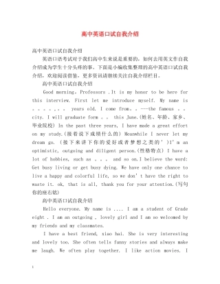 高中英语口试自我介绍 
