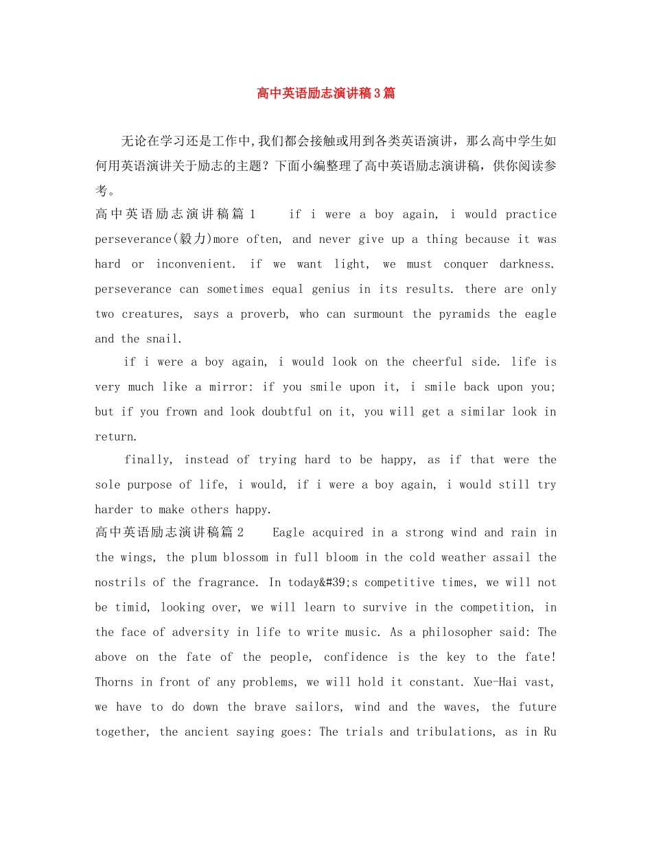 高中英语励志演讲稿3篇 _第1页