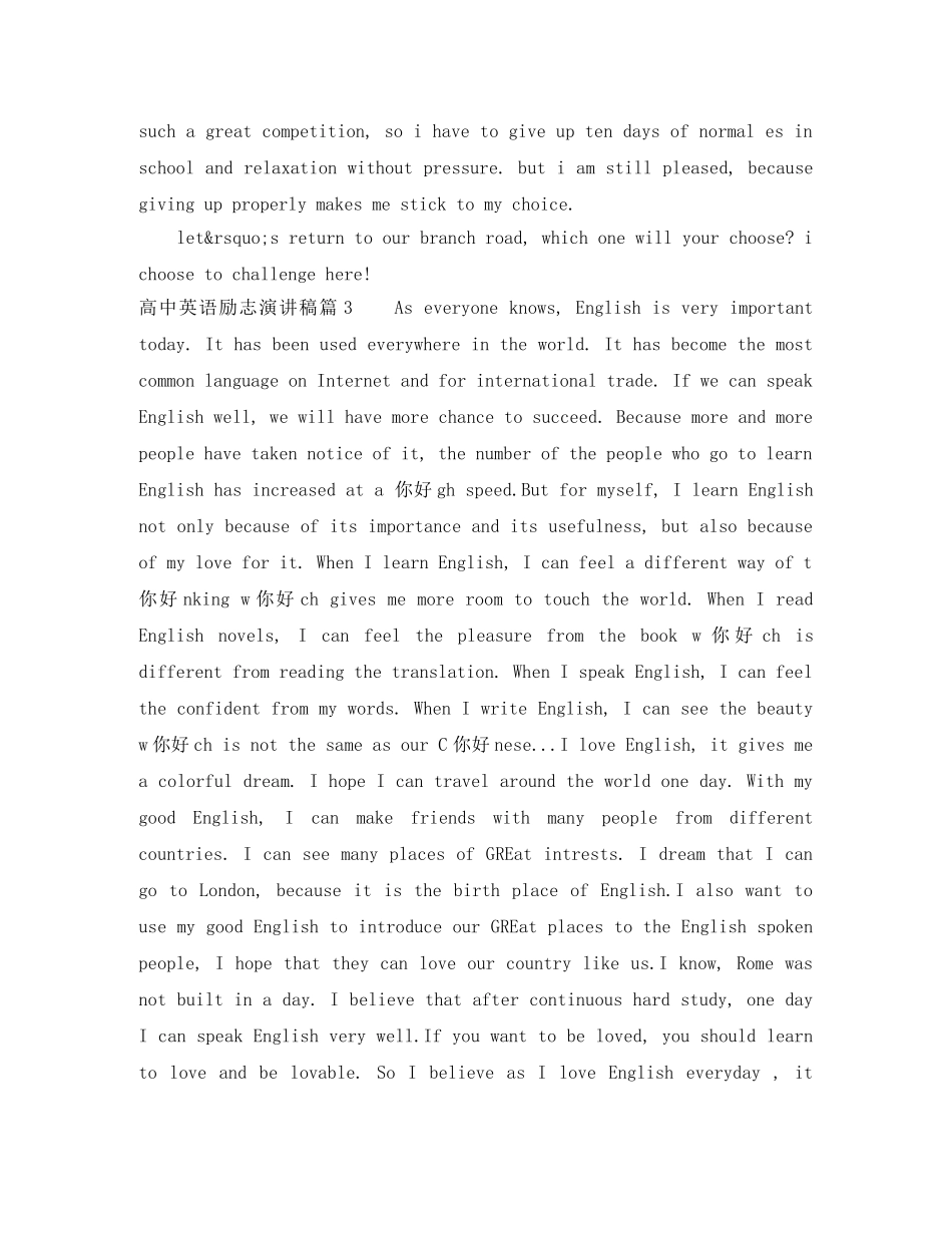 高中英语励志演讲稿3篇 _第3页