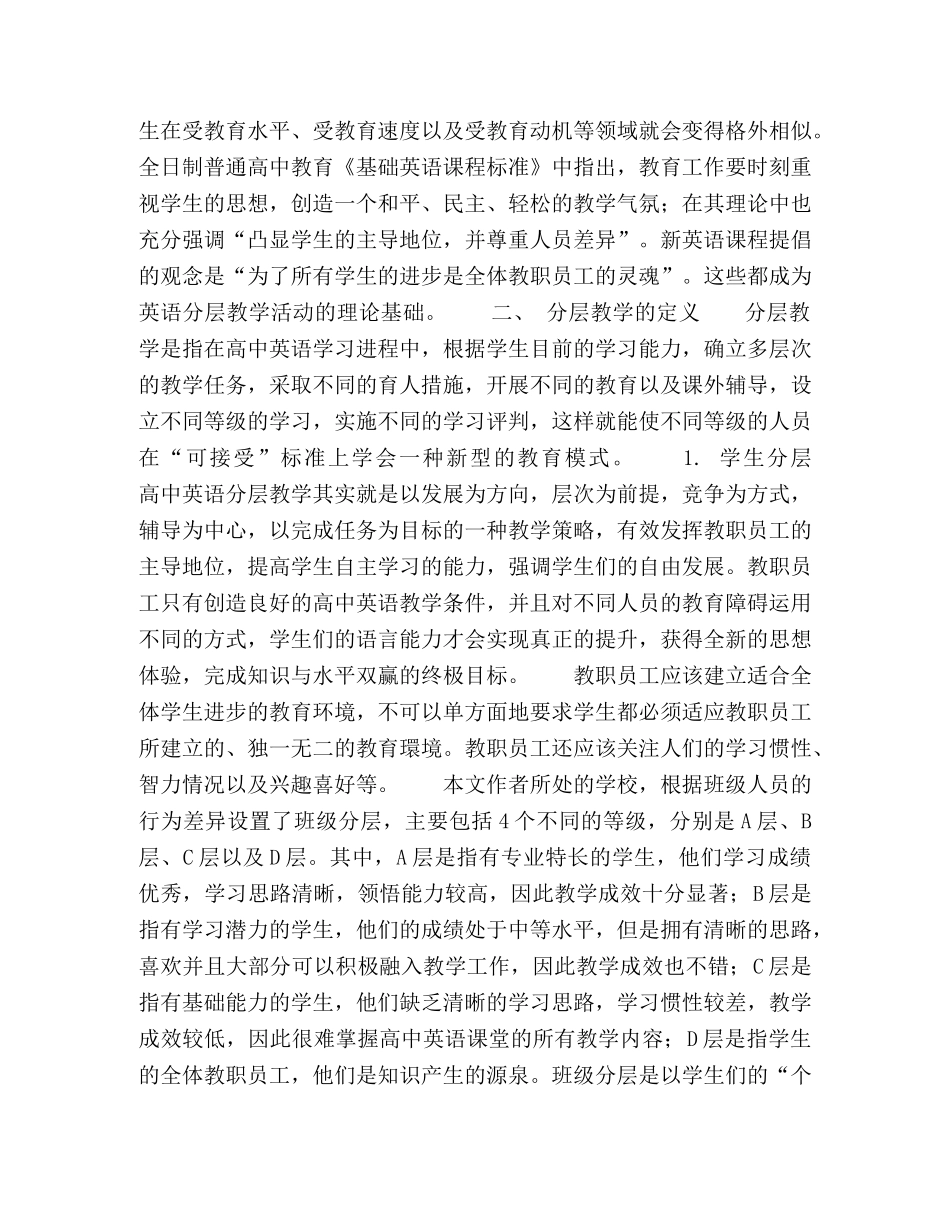 高中英语分层教学的探索与分析 _第2页
